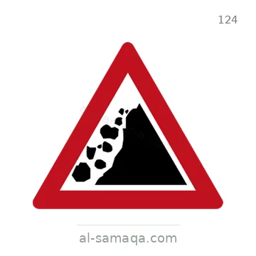 شاخصة المرور رقم 124