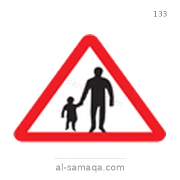 شاخصة المرور رقم 133