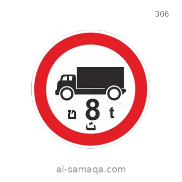 شاخصة المرور رقم 306