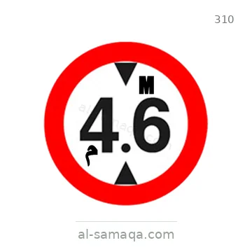 شاخصة المرور رقم 310