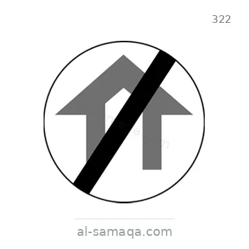 شاخصة المرور رقم 322