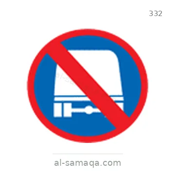 شاخصة المرور رقم 332