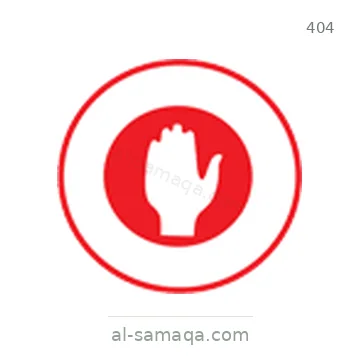 شاخصة المرور رقم 404