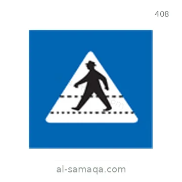 شاخصة المرور رقم 408