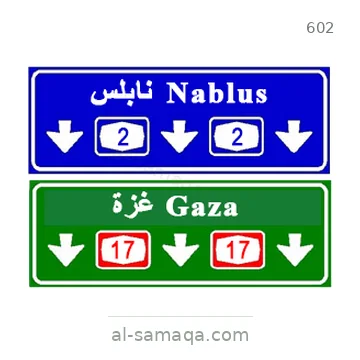 شاخصة المرور رقم 602