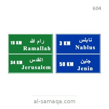 شاخصة المرور رقم 604