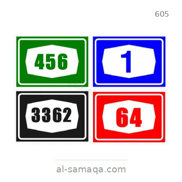 شاخصة المرور رقم 605