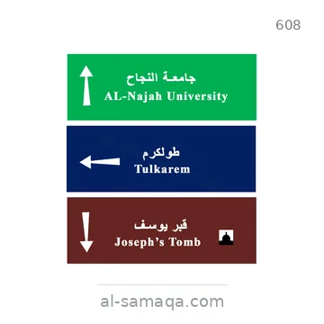 شاخصة المرور رقم 608