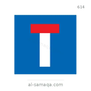 شاخصة المرور رقم 614