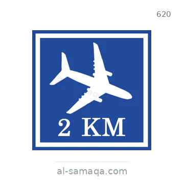 شاخصة المرور رقم 620